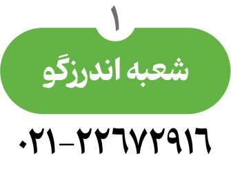 اندرزگو300