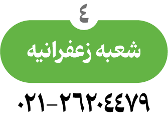 زعفرانیه300