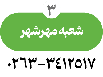 مهرشهر300